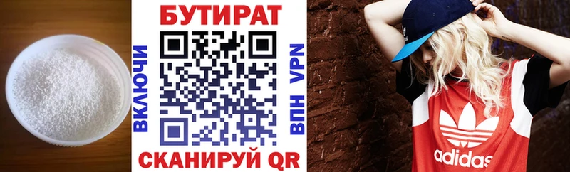купить   Чапаевск  БУТИРАТ бутик 