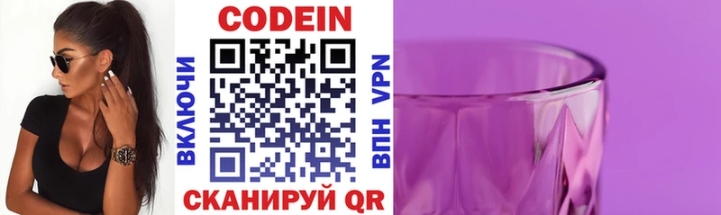 купить  цена  Чапаевск  Codein напиток Lean (лин) 